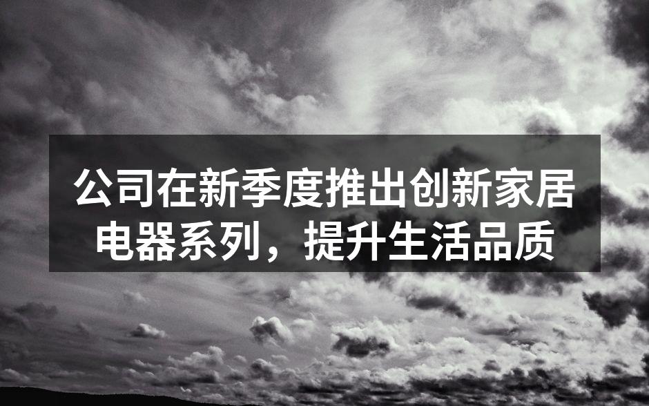 新款智能冰箱展示
